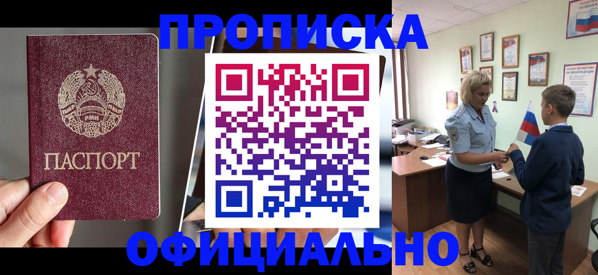 прописка для кредита в Шарье