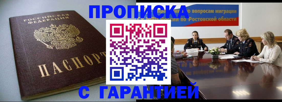 временная регистрация гарантия в Шарье