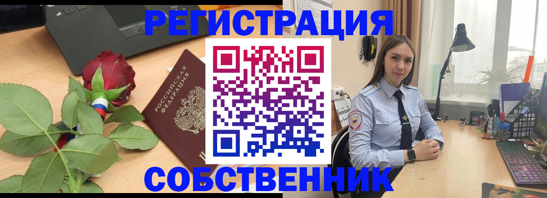 прописка штамп в Шарье